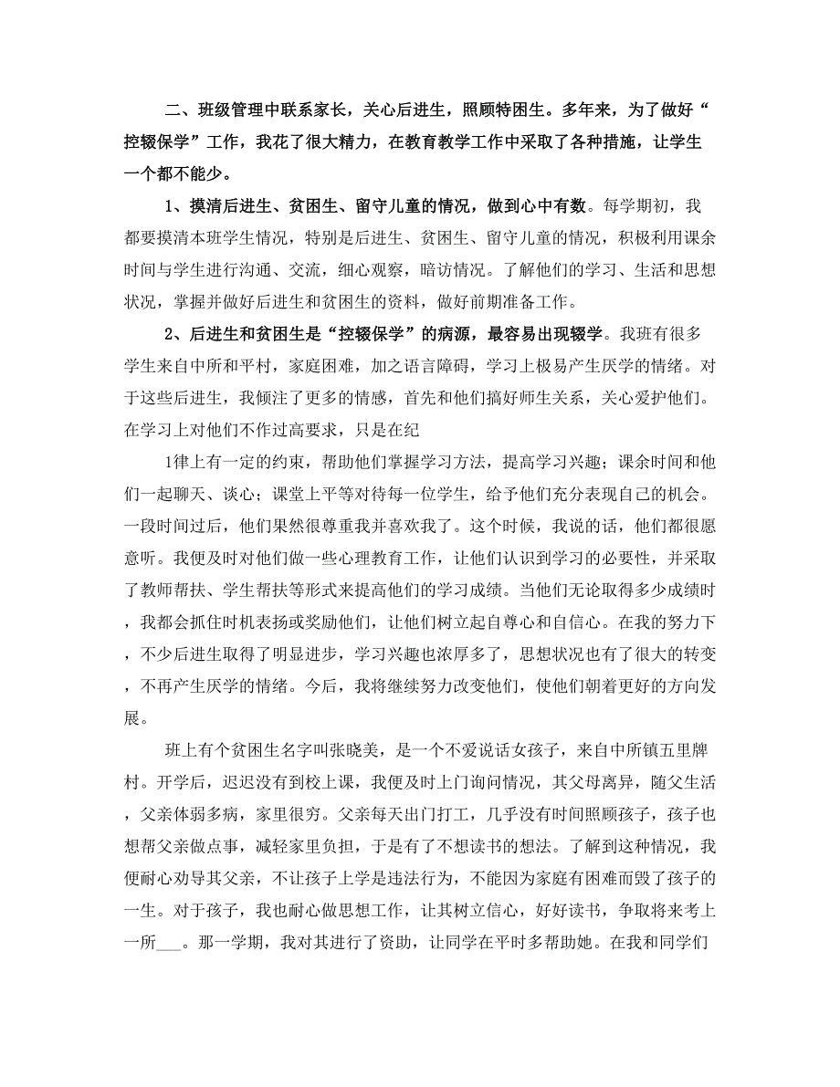 控辍保学先进单位事迹材料_第4页