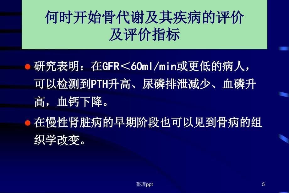 慢性肾脏病患者血磷血钙的控制1_第5页