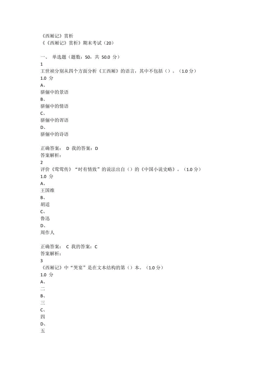 西厢记期末考试答案_第1页