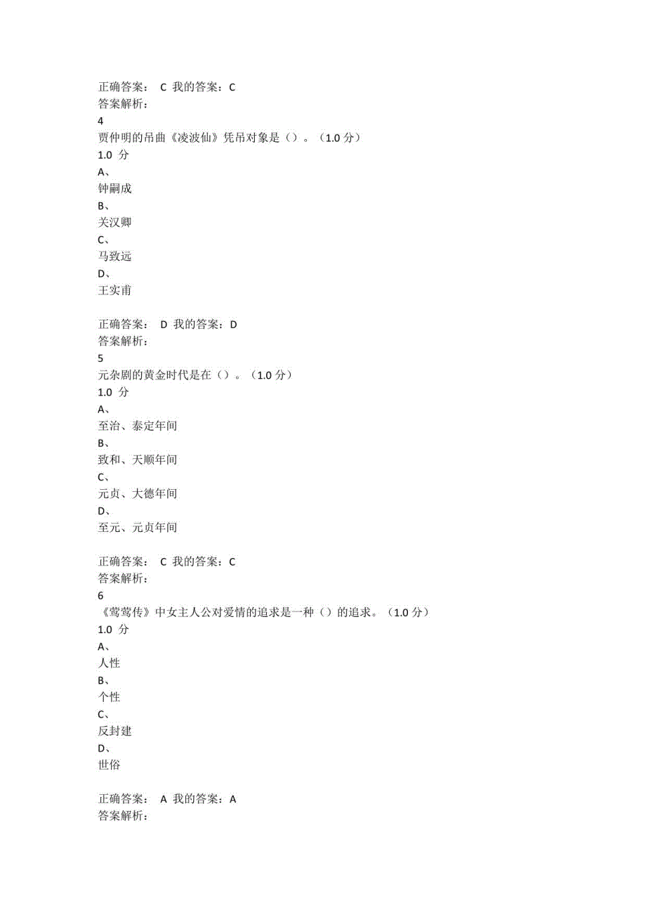 西厢记期末考试答案_第2页