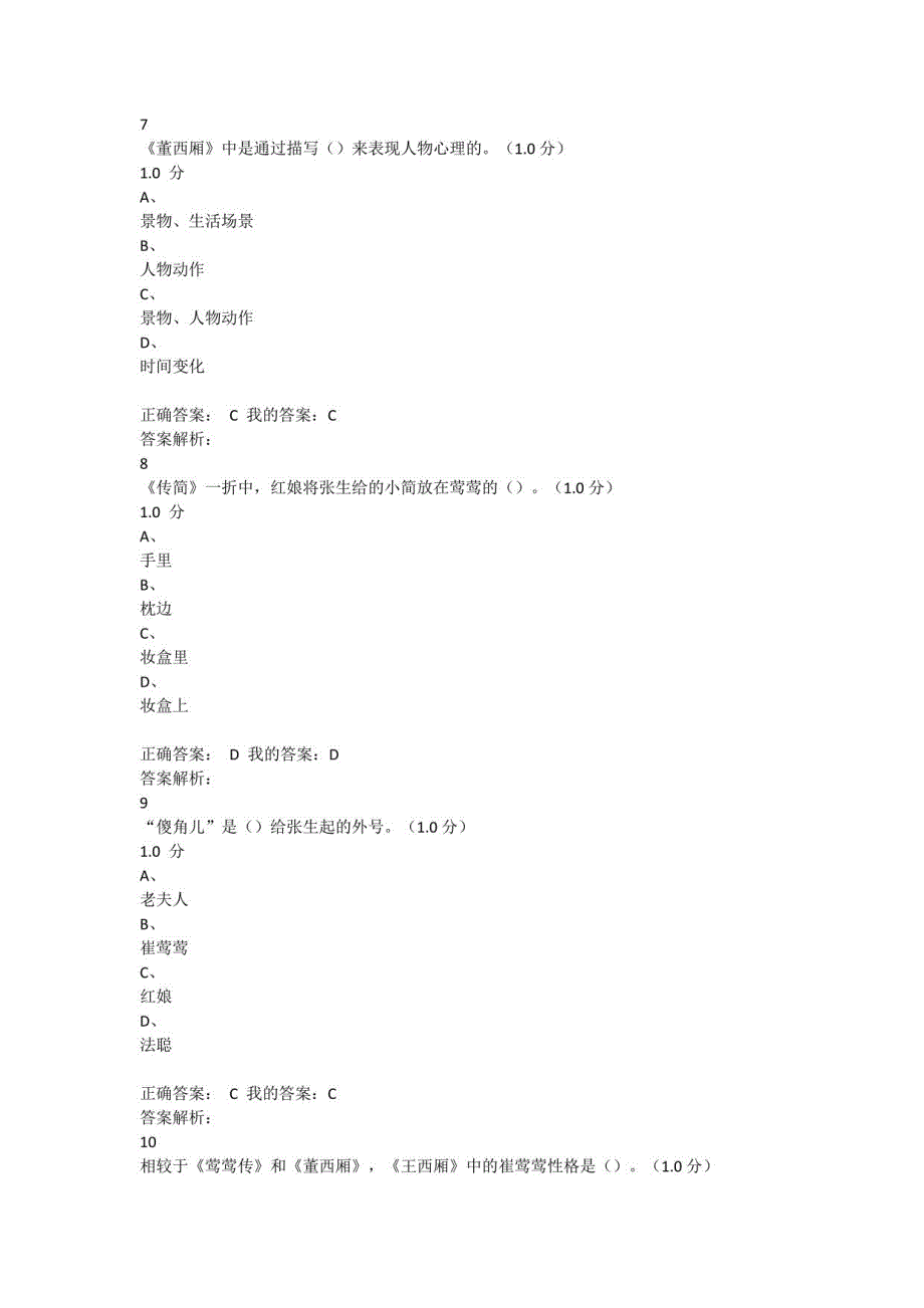 西厢记期末考试答案_第3页