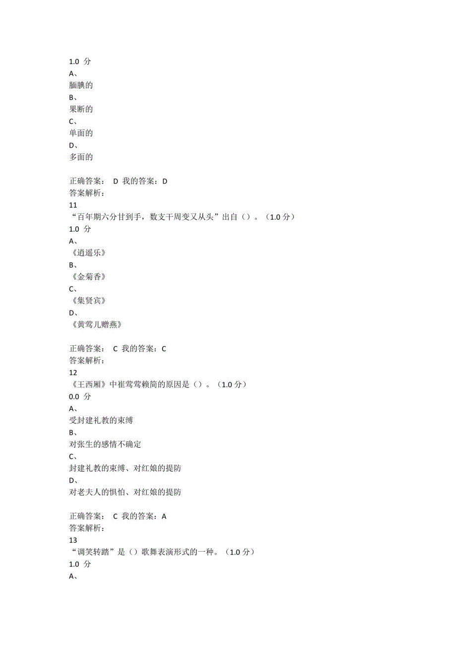 西厢记期末考试答案_第4页