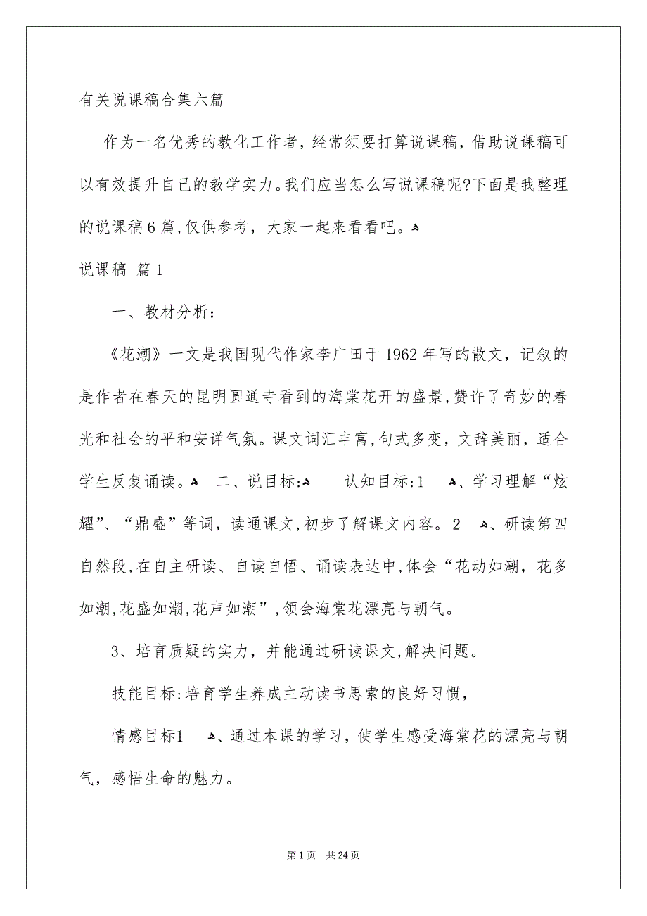 有关说课稿合集六篇_第1页