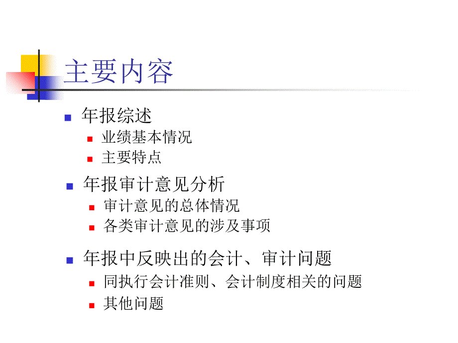 从上市公司财务报告问题看公司成长性上市公司财务分析与财务战略研讨班_第2页