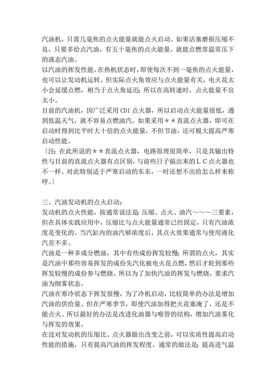 内燃机燃料与火花塞启动点火试验.doc_第2页