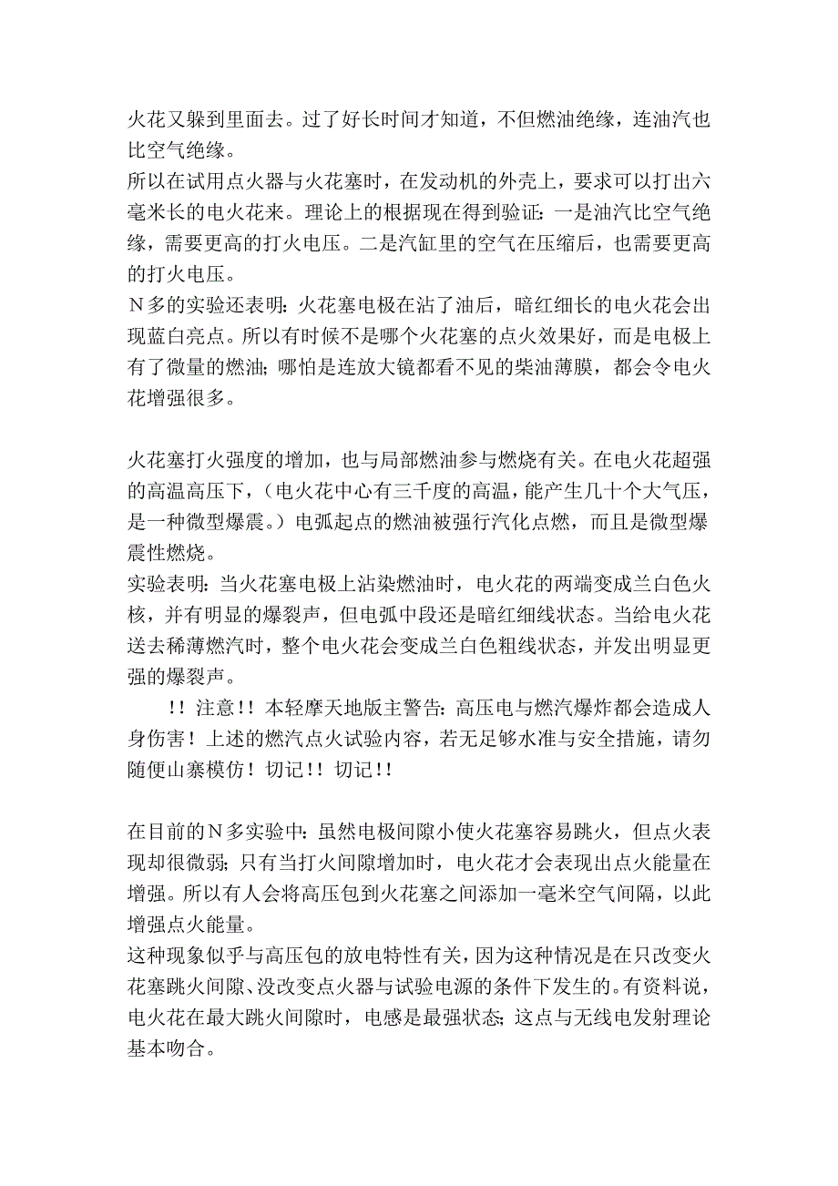 内燃机燃料与火花塞启动点火试验.doc_第4页