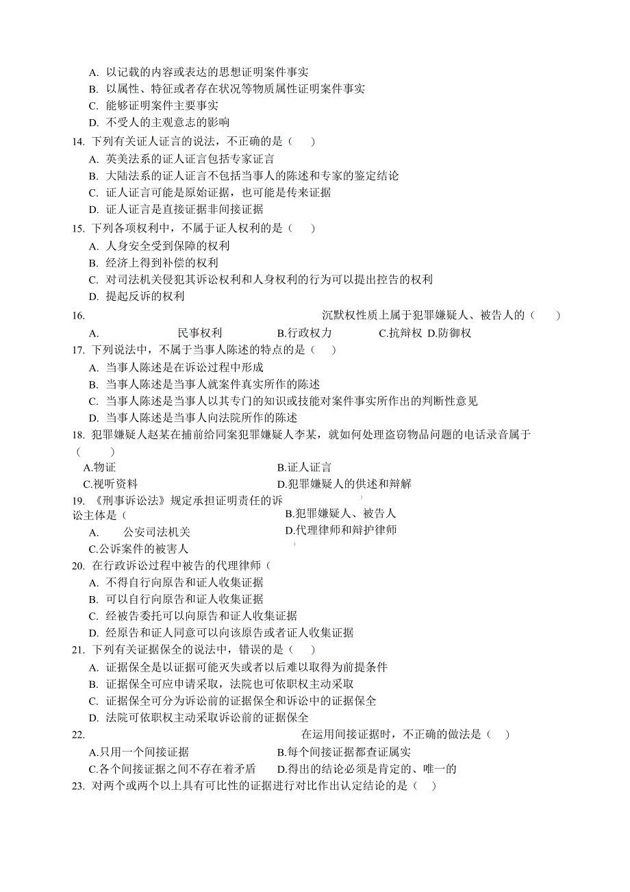 证据法学试题及答案_第2页