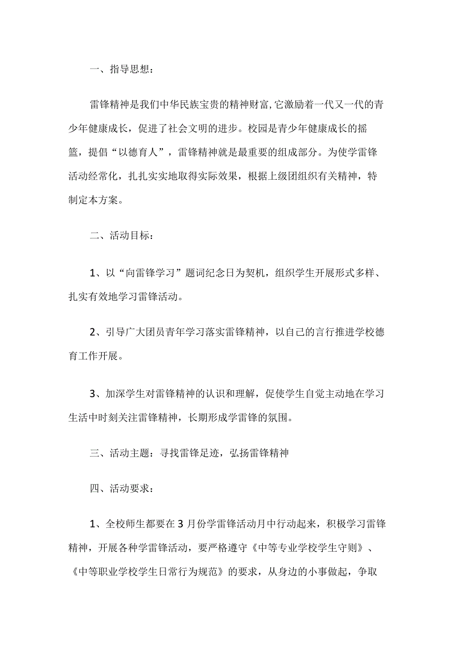 学雷锋活动方案_第1页