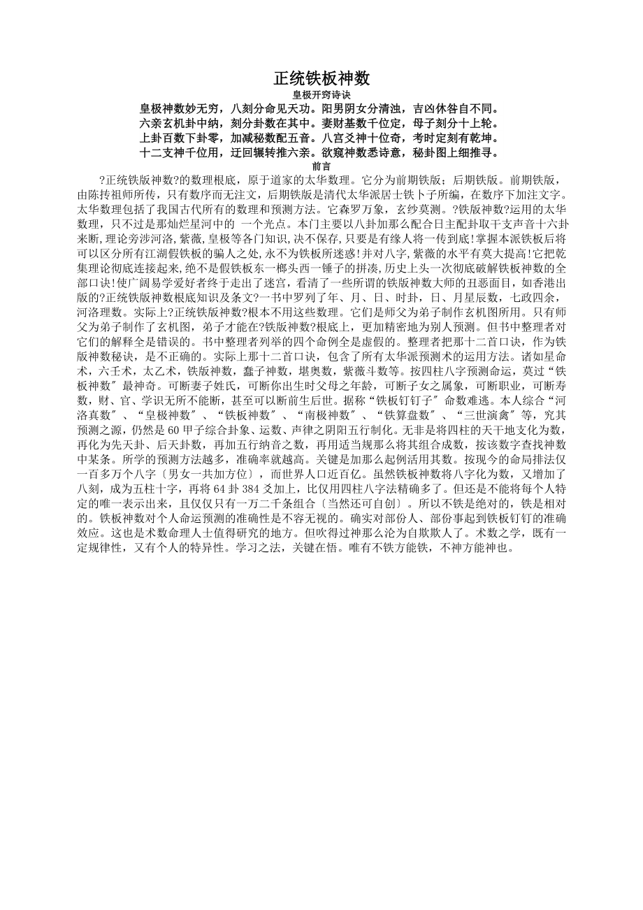 《正统铁板神数》_第1页