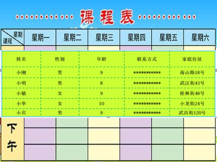 四年级下册信息技术课件3.为表格添色彩大连理工版共10张PPT_第2页