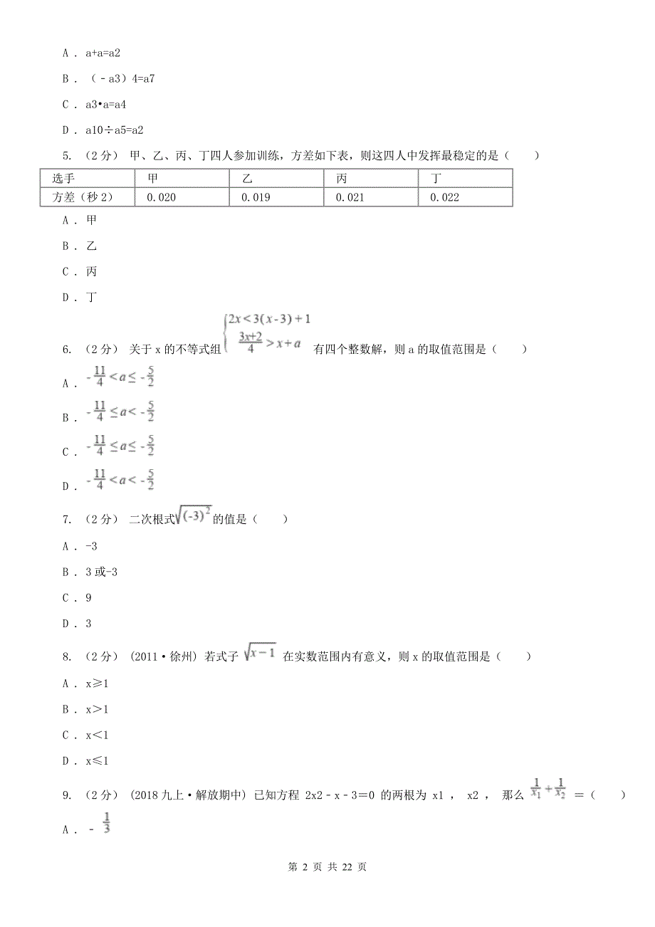 江苏省徐州市中考数学一模试卷_第2页