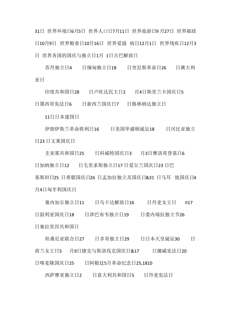 世界主要节日、纪念日、活动日_第2页