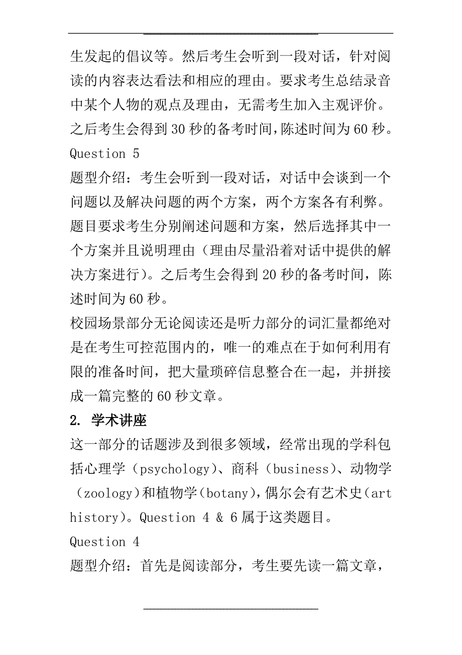 新托福口语考试流程全说明_第3页