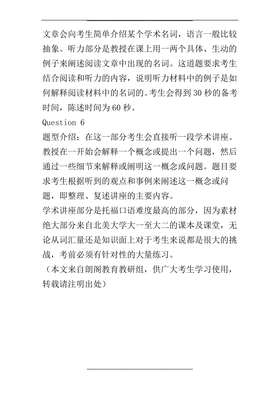 新托福口语考试流程全说明_第4页