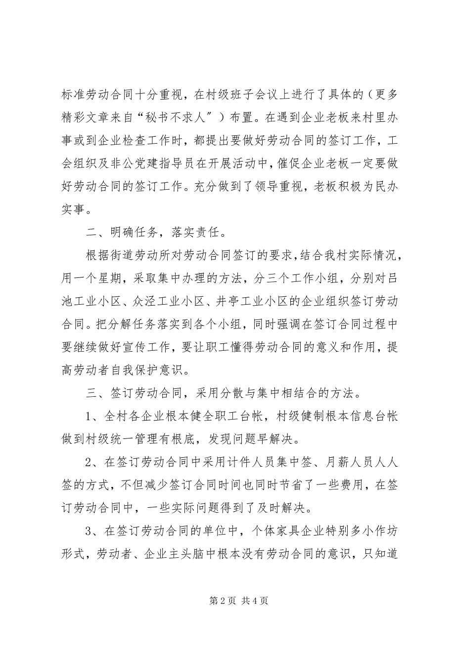 2023年乡村劳动保障工作经验材料.docx_第2页