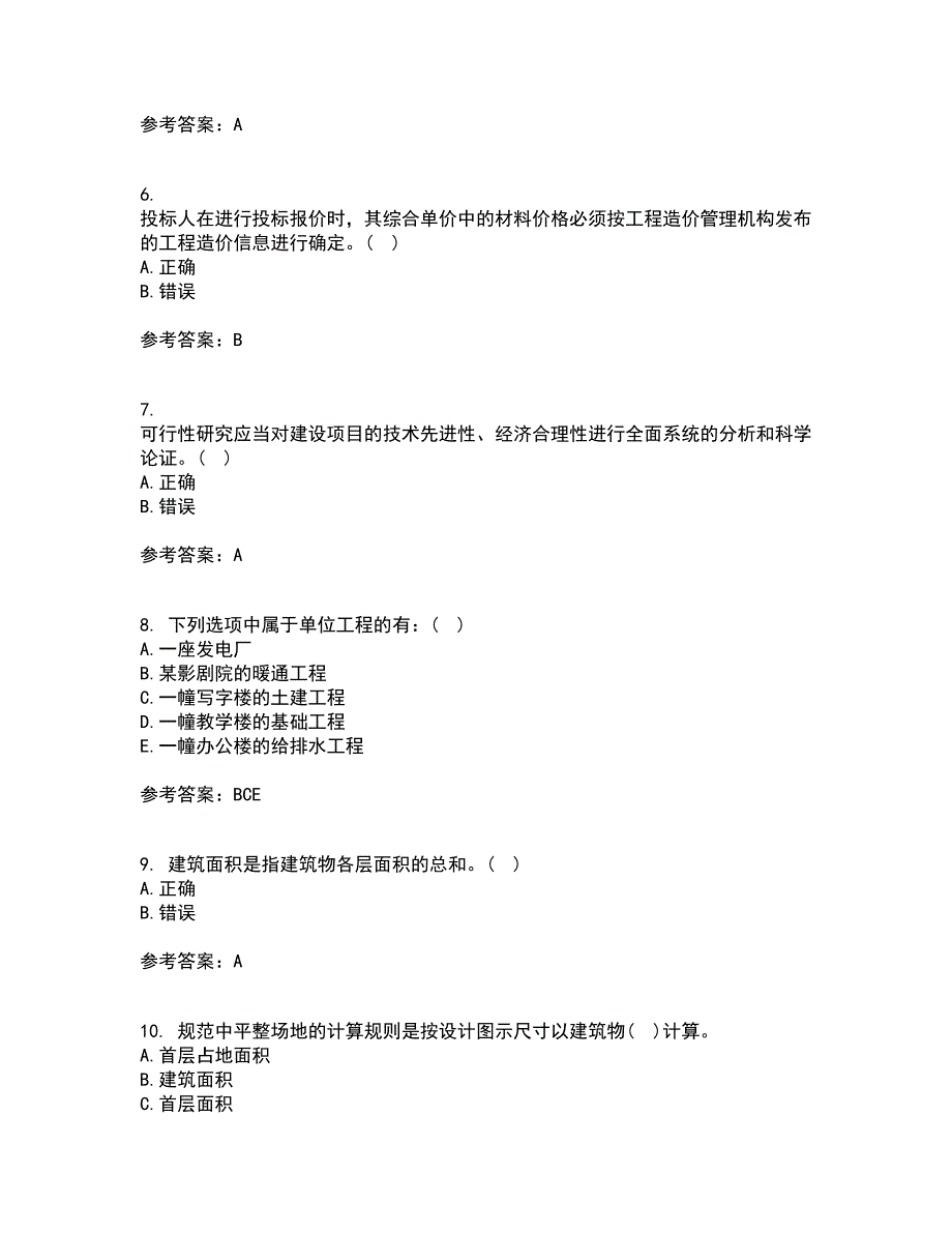 兰州大学21春《工程概预算》离线作业一辅导答案53_第2页