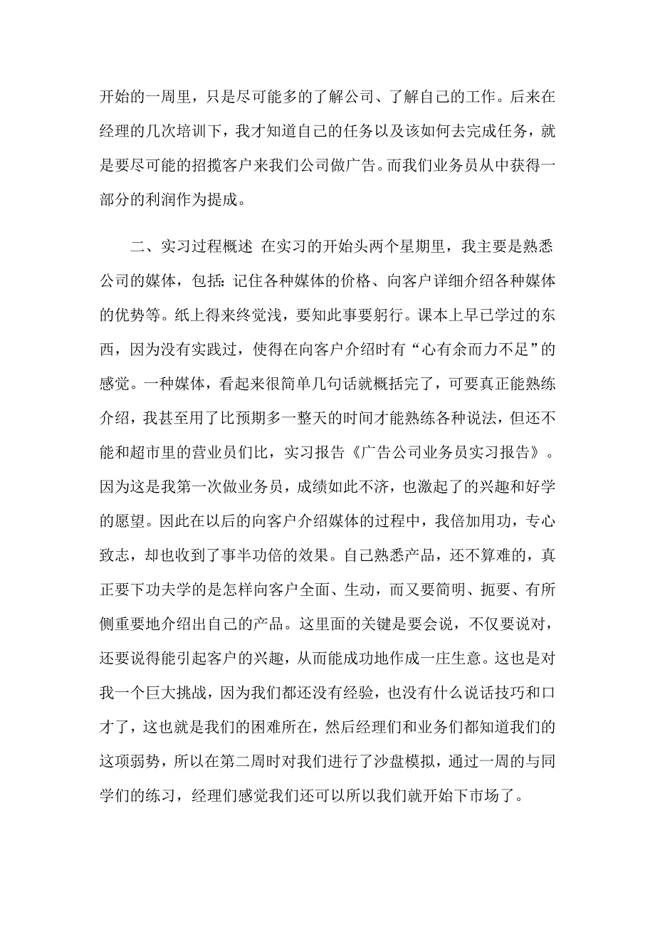 关于去广告公司实习报告汇总7篇_第5页