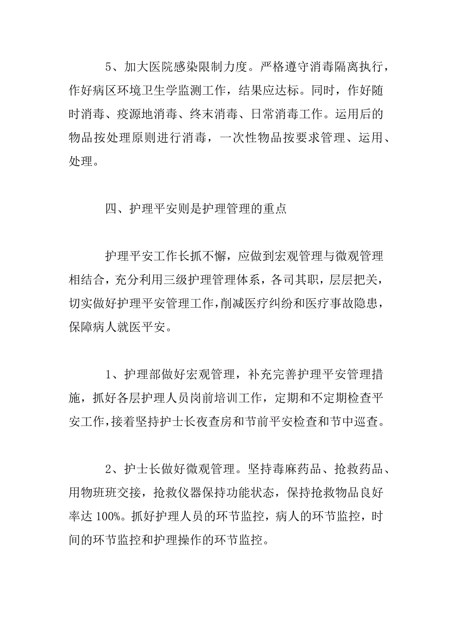 2023年护士工作计划范文三篇_第4页