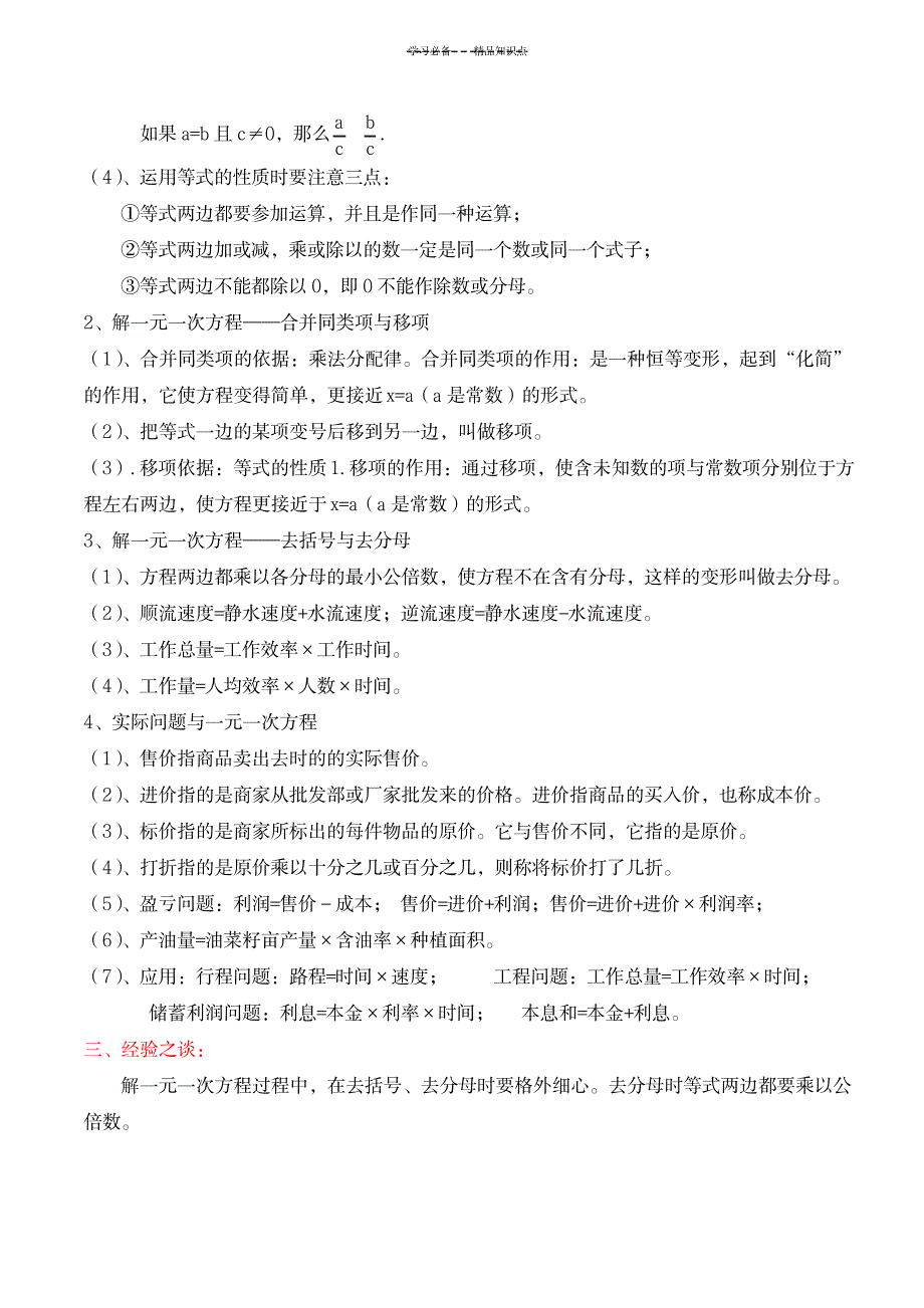 七年级上册数学《一元一次方程》-知识点整理1_中学教育-初中教育_第4页