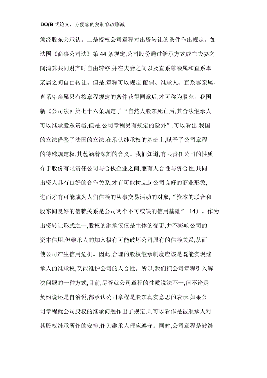 有限责任公司股权继承问题研究_第3页