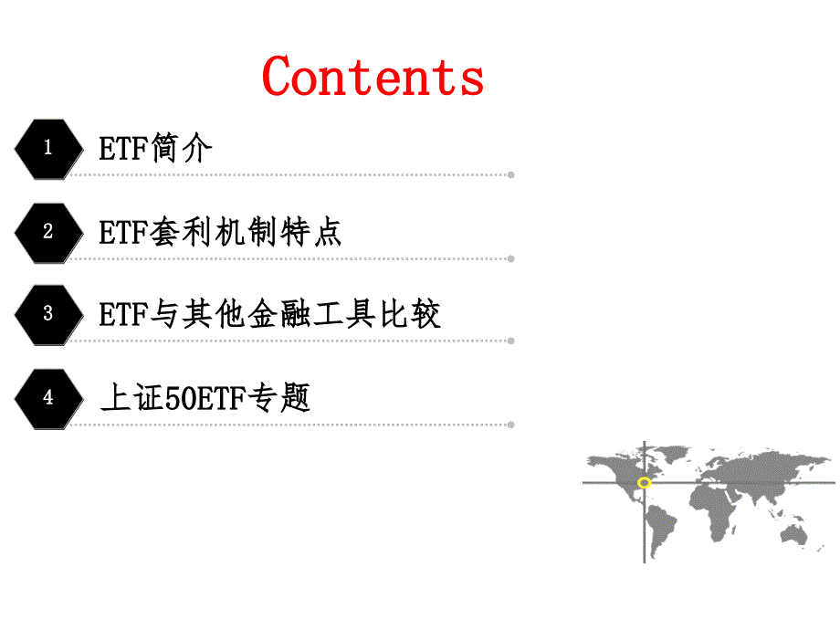 ETF指数基金的创新_第2页