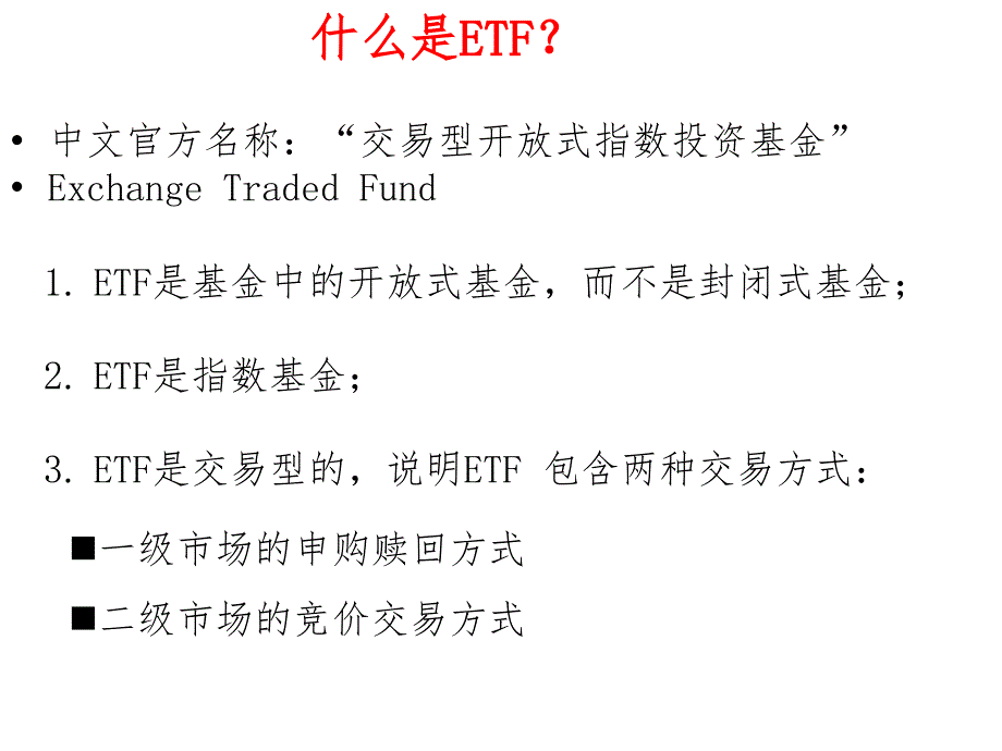 ETF指数基金的创新_第4页