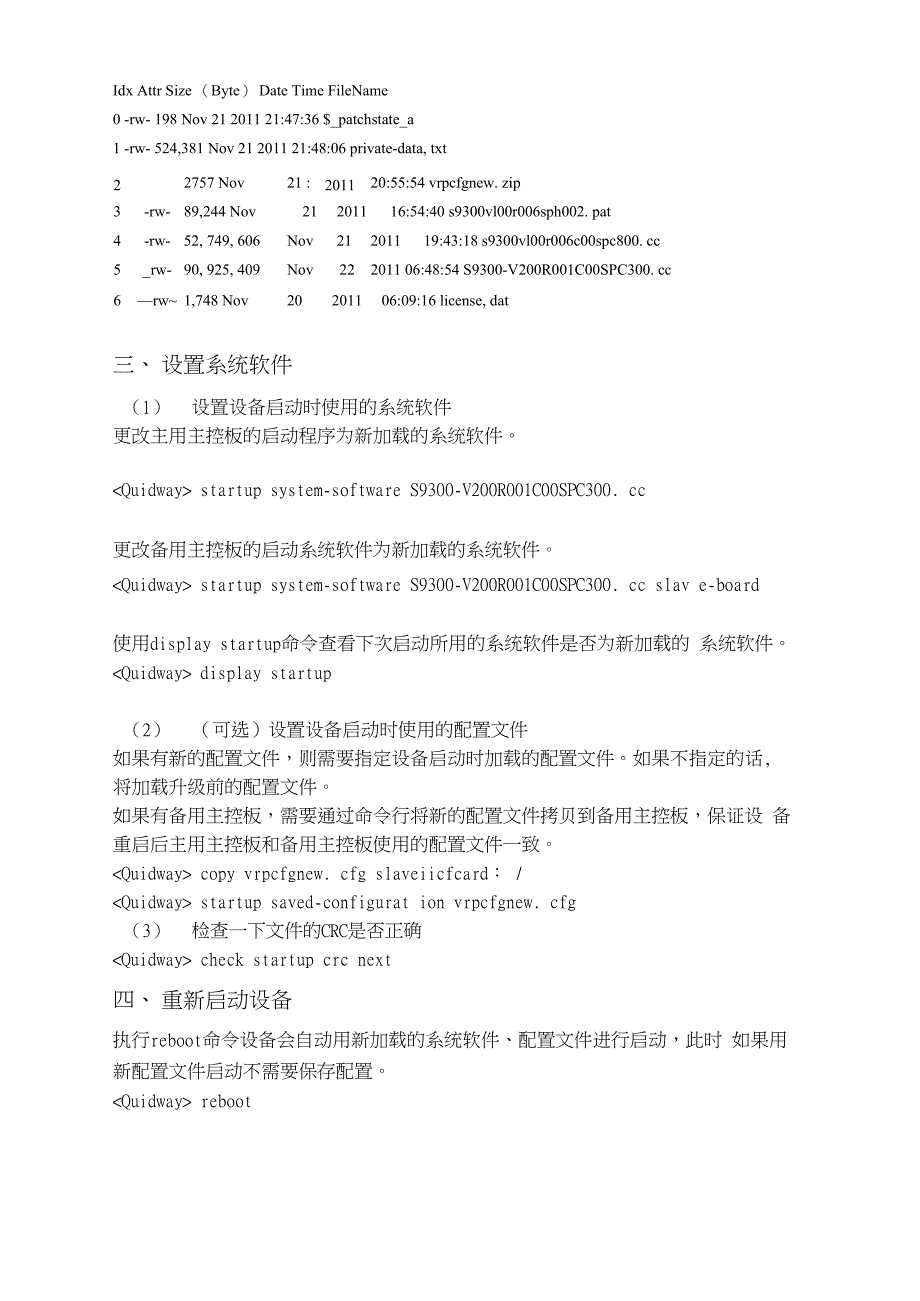 华为交换机S9306系统软件升级_第4页