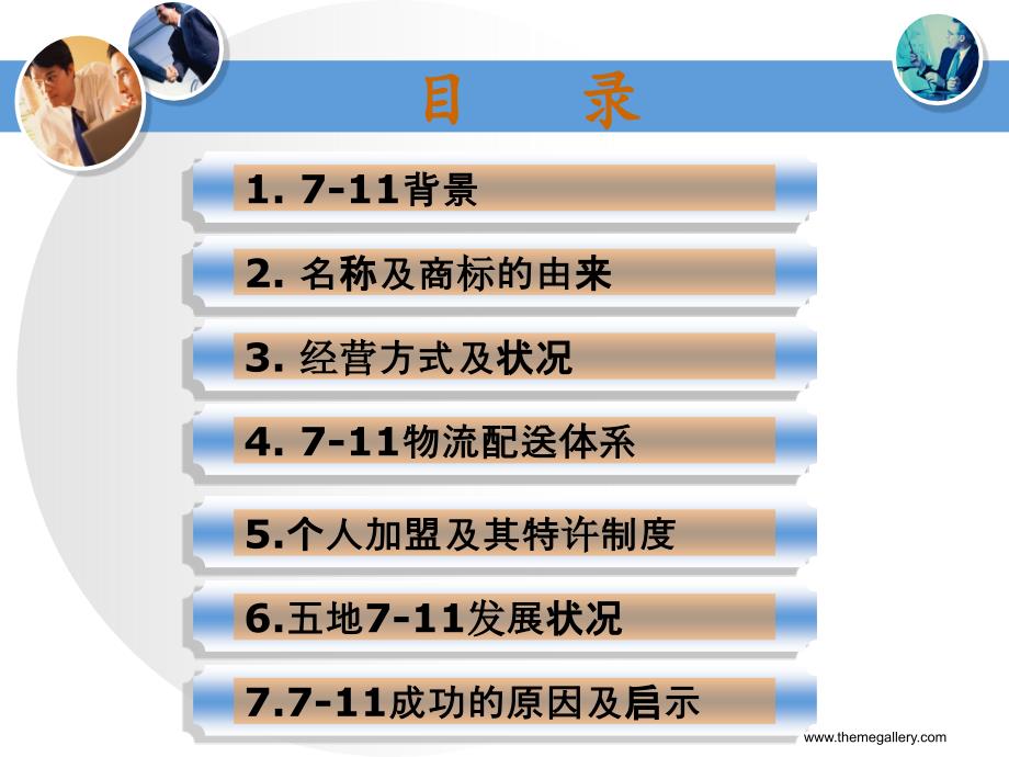 《便利店案例分析》PPT课件.ppt_第2页