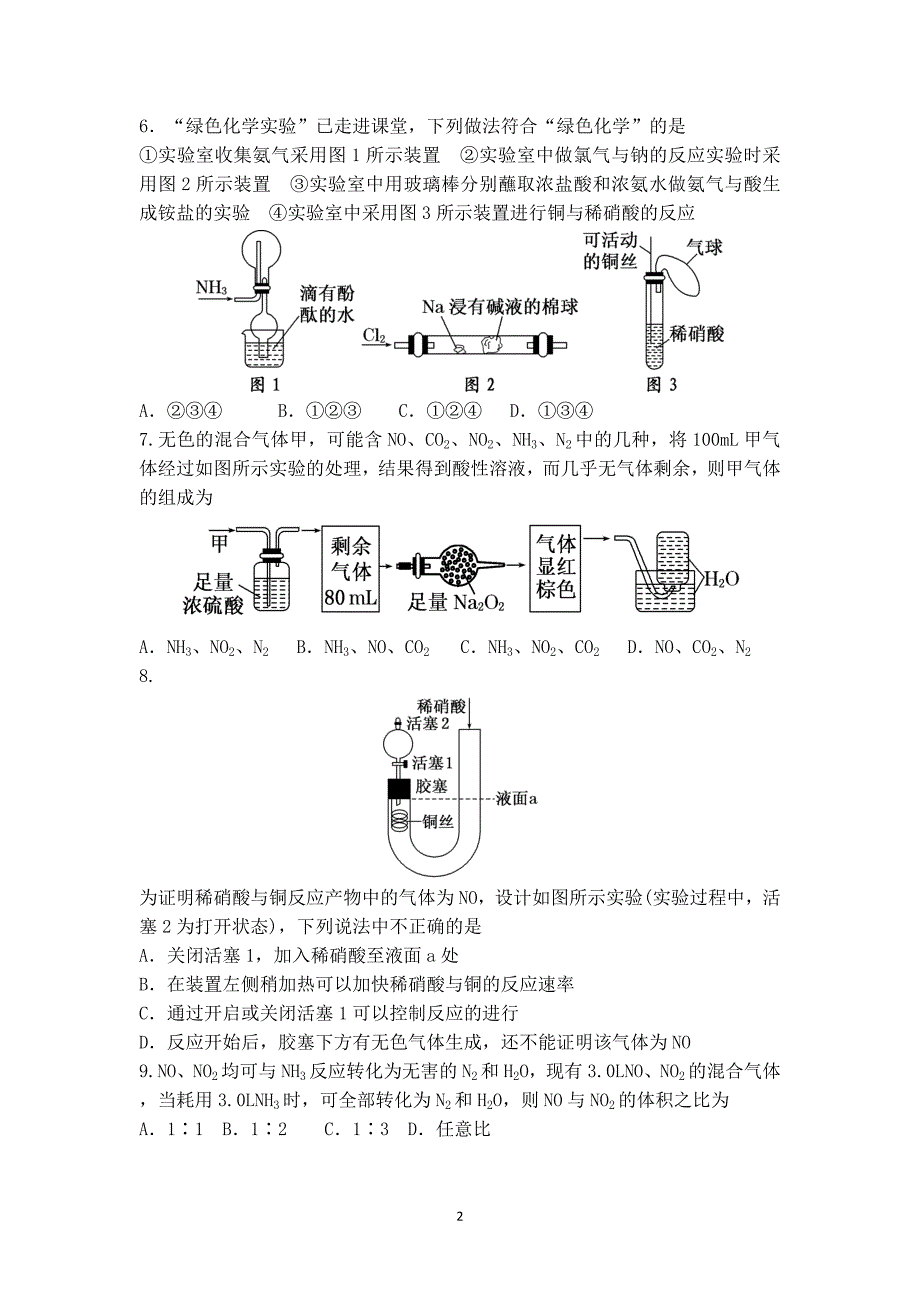 专题六氮及其化合物_第2页