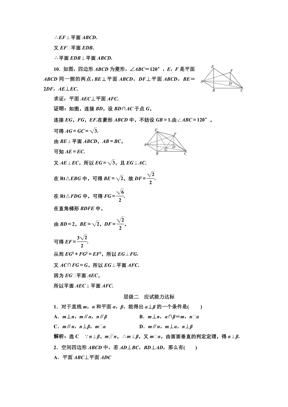 精编高中数学北师大必修2课时跟踪检测：九 平面与平面垂直的判定 Word版含解析_第3页