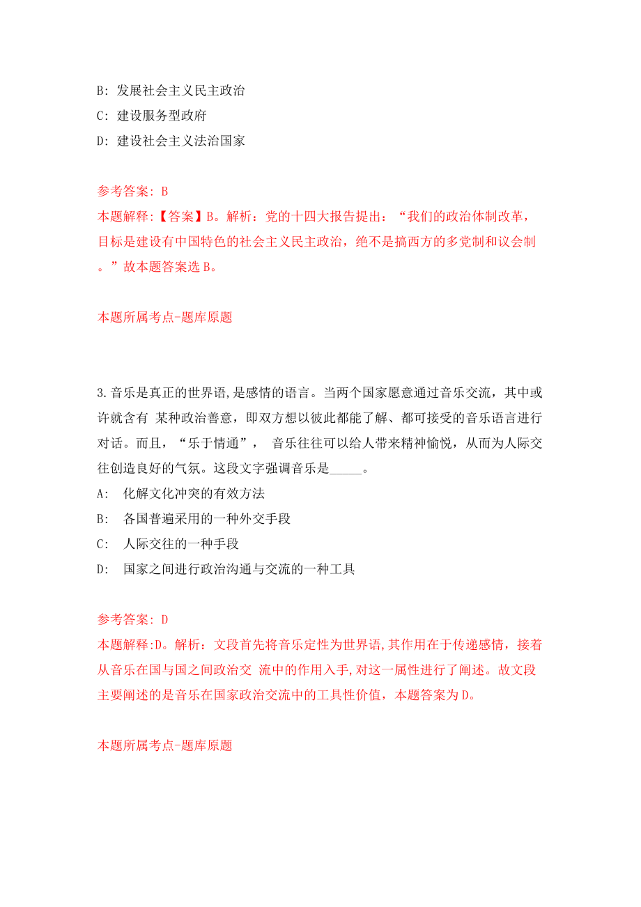 广东韶关市曲江经济开发区管委会补招2人（同步测试）模拟卷含答案{7}_第2页