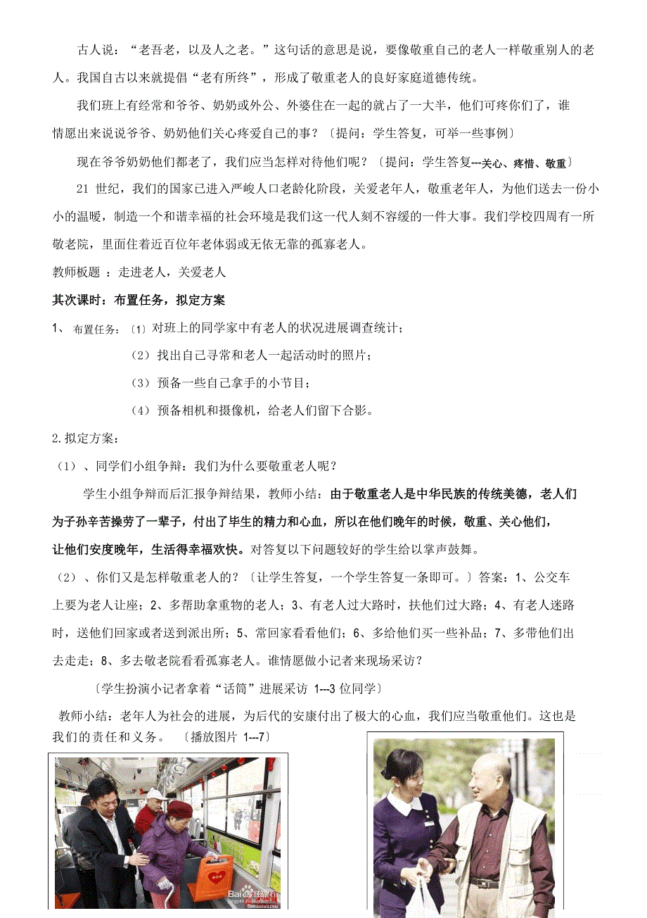 初中综合实践活动《察探究活动--6.当地老年人生活状况调查》优质课教案.docx_第4页