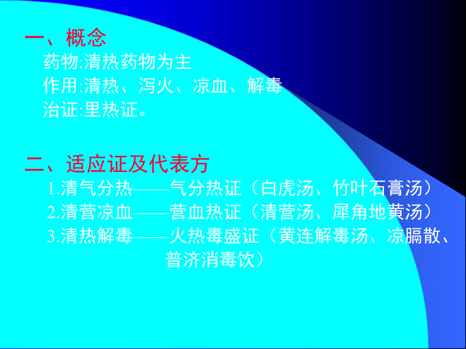 清热剂分课件_第2页