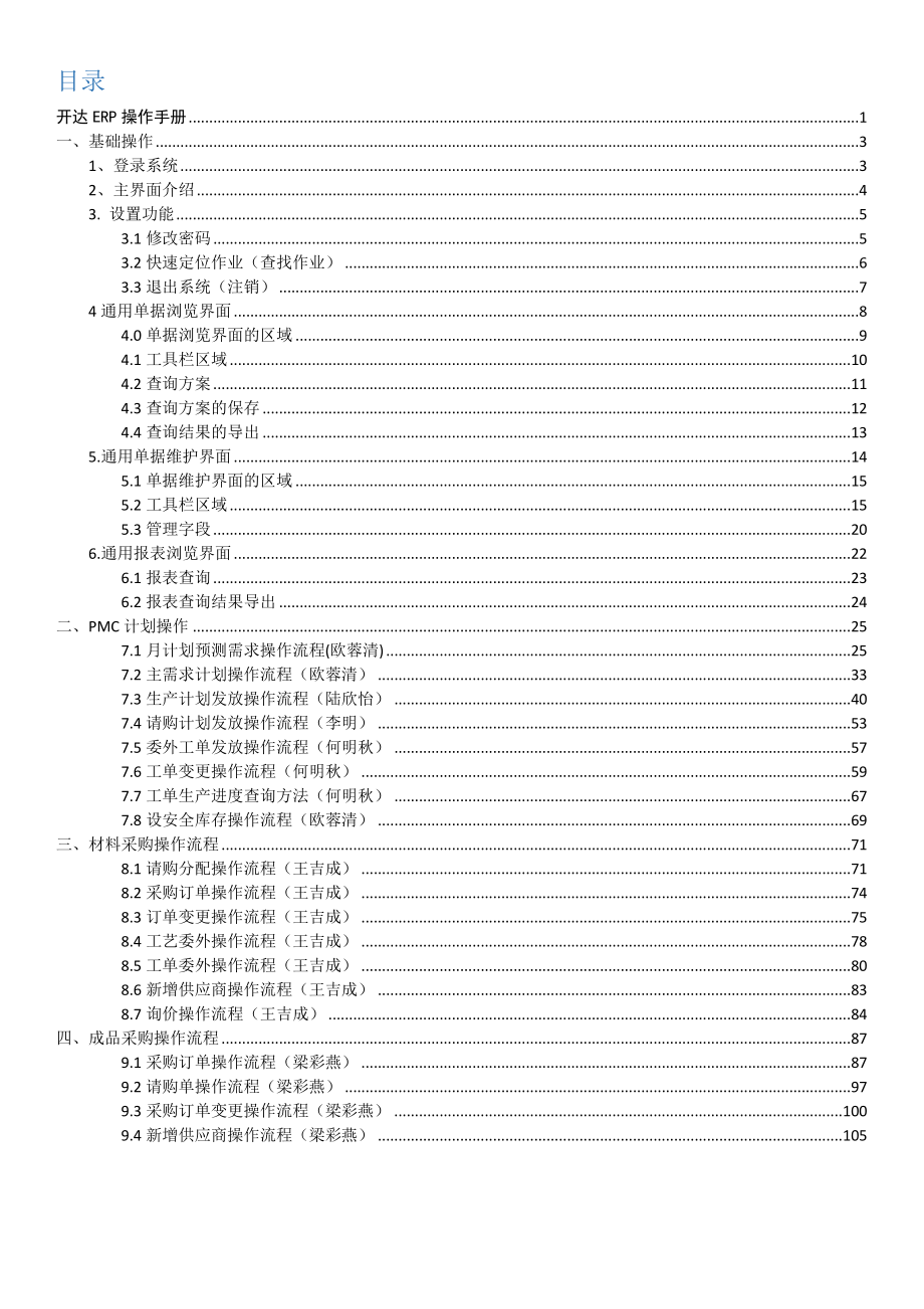 鼎捷操作手册_第2页