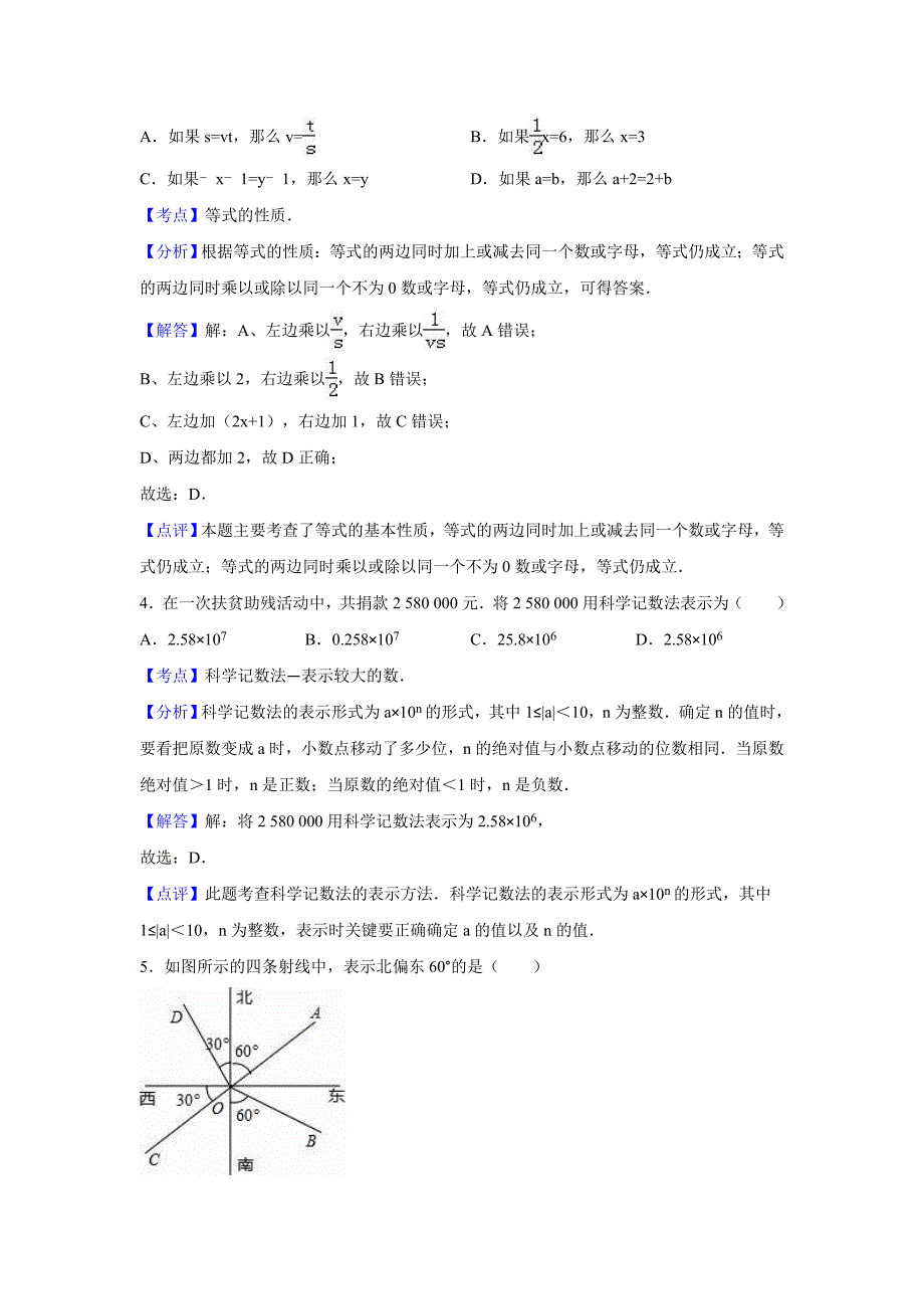 七年级上期末数学试卷含答案解析_第2页