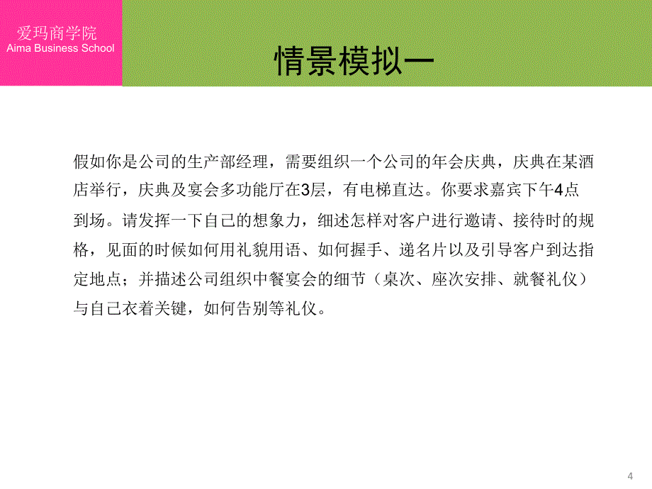 商务礼仪基础知识1_第4页