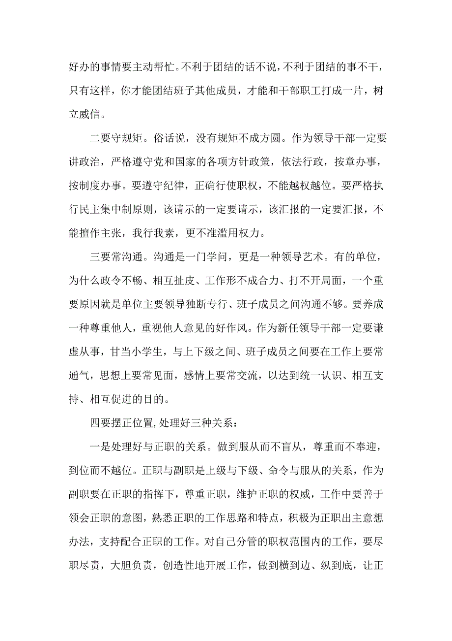 副市长在干部任前谈话会议上的讲话提纲_第4页