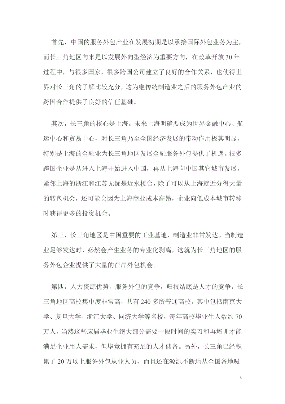 长三角服务外包产业现状与格局.doc_第3页