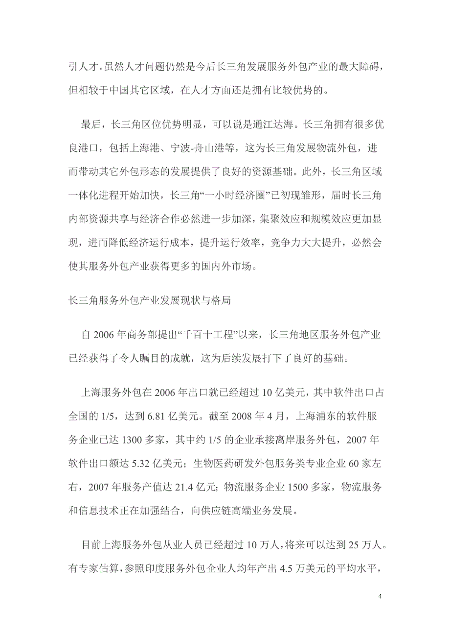 长三角服务外包产业现状与格局.doc_第4页