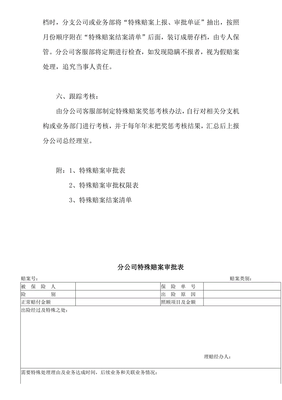 某公司特殊赔案理赔管理办法_第3页