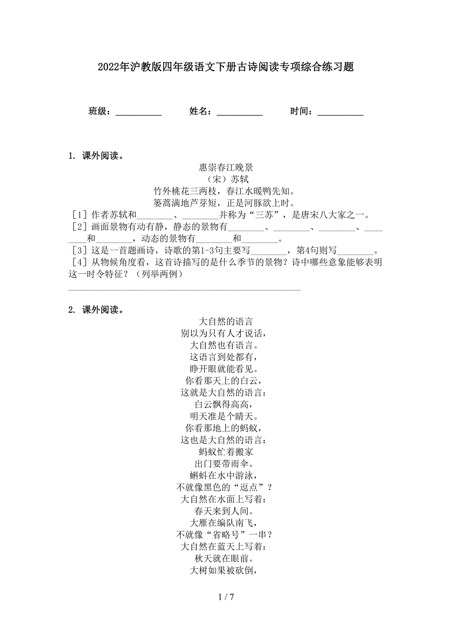 2022年沪教版四年级语文下册古诗阅读专项综合练习题_第1页