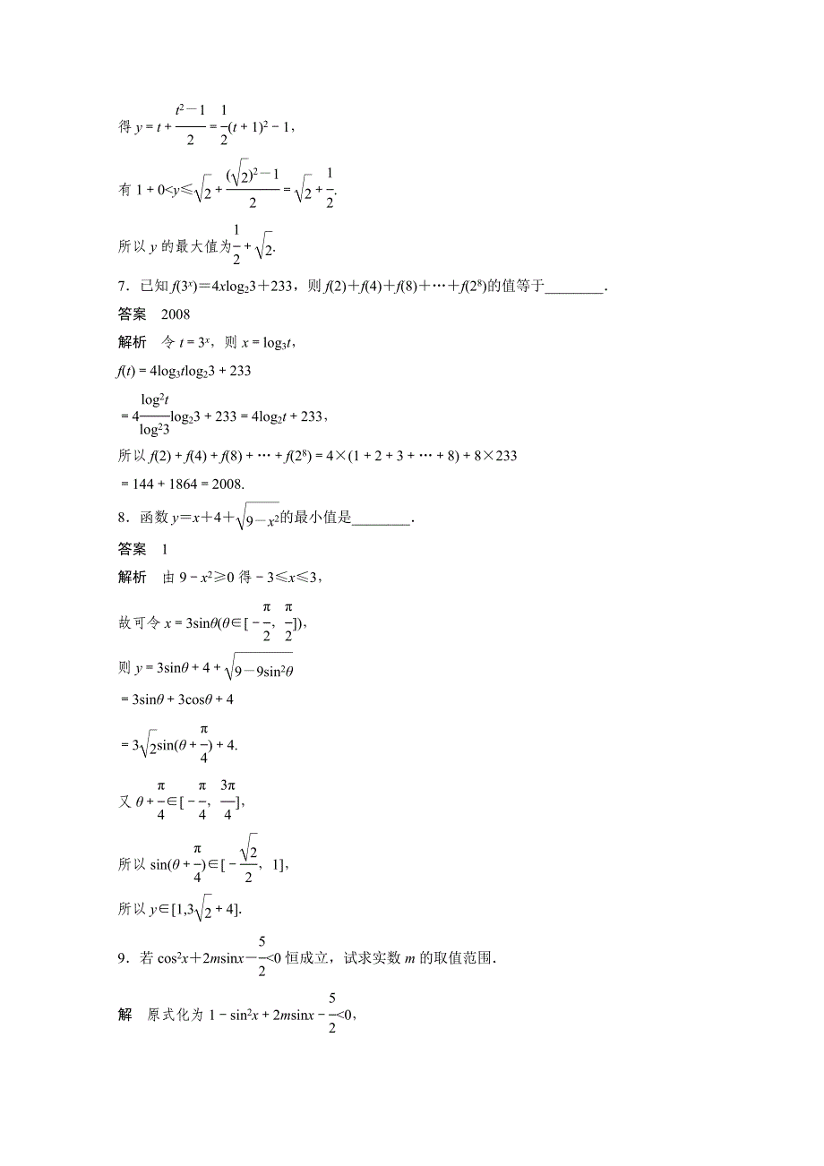 高考数学二轮解题方法篇：专题3 解题策略 第3讲_第5页