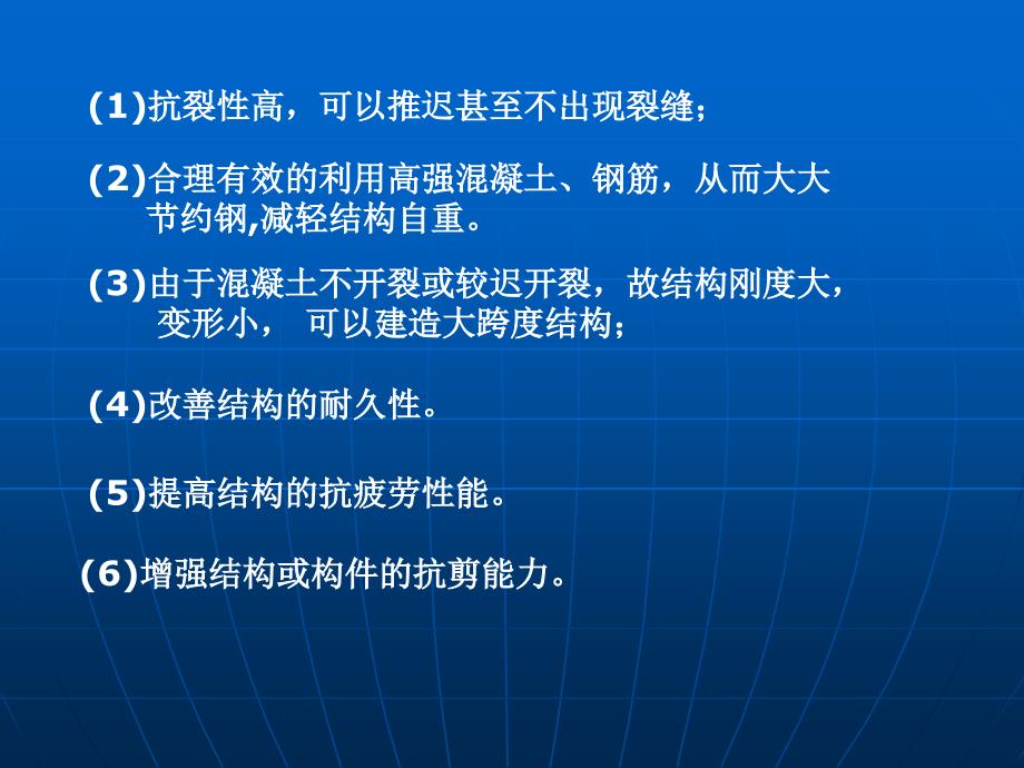 【土木建筑】第九章 预应力混凝土构件计算_第3页