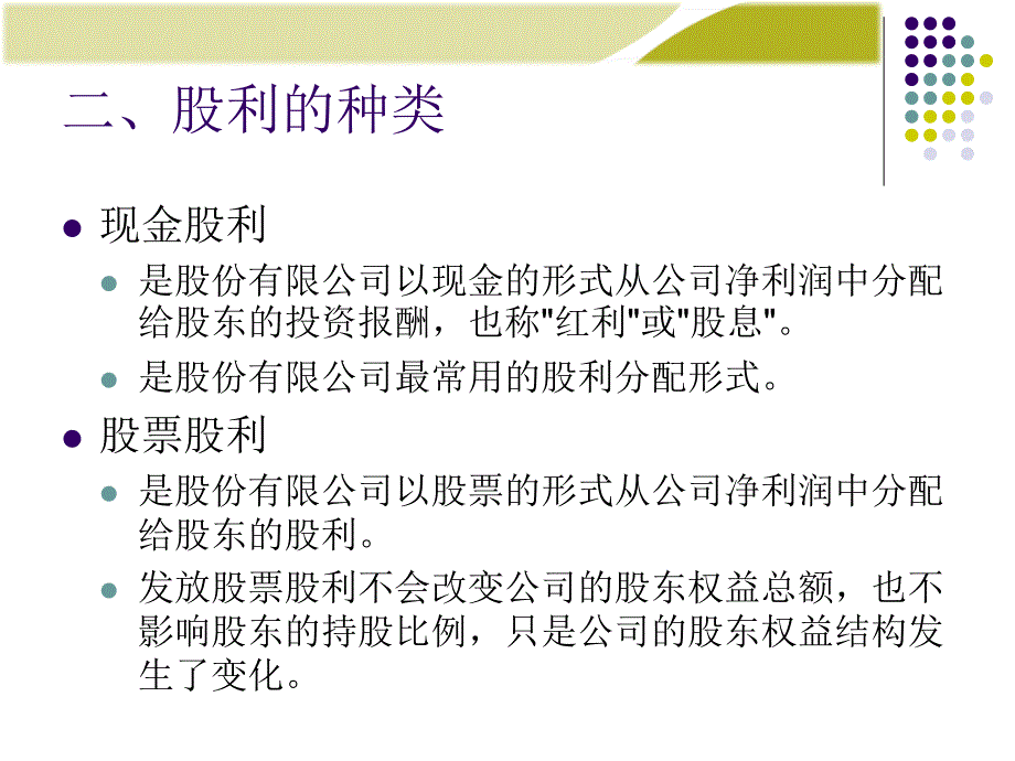 财务管理学股利理论与政策课件_第4页