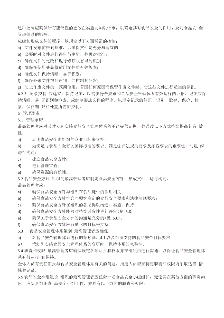 食品安全管理体系_第2页