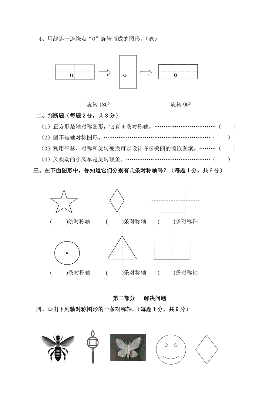 【新教材】新人教版五下数学第5单元图形的运动三测试卷_第2页