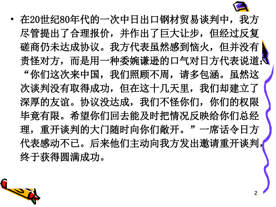 最新商务谈判的语言艺术PPT课件_第2页