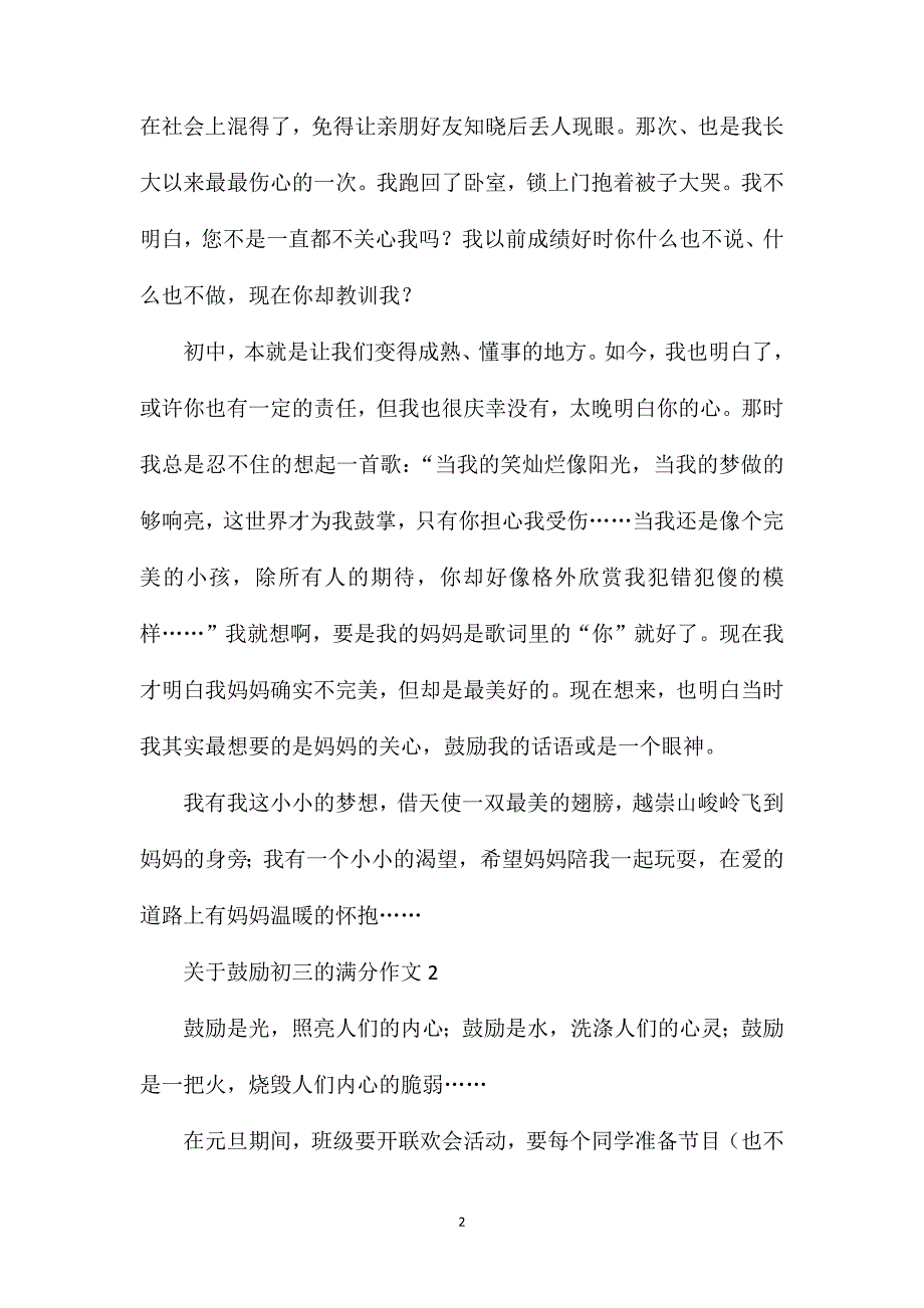 关于鼓励初三的满分作文.doc_第2页