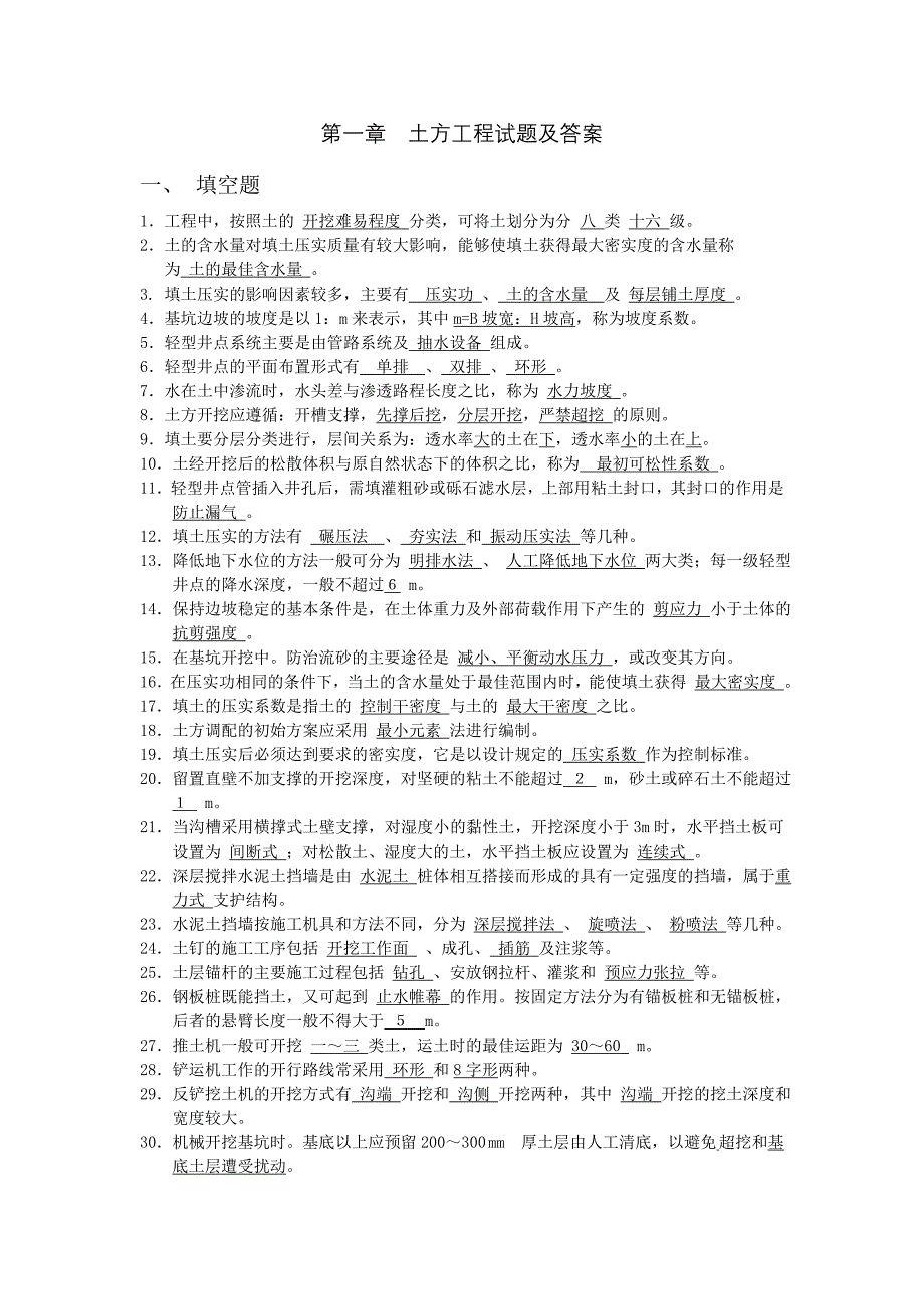 第一章-土方工程试题及答案.doc_第1页