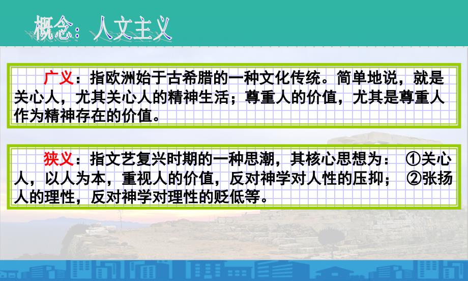 历史人教版必修三第5课西方人文主义思想的起源课件共28张PPT_第3页